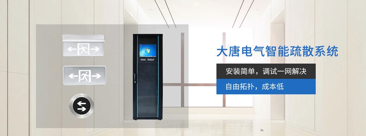 智能應急照明系統 智能應急照明系統