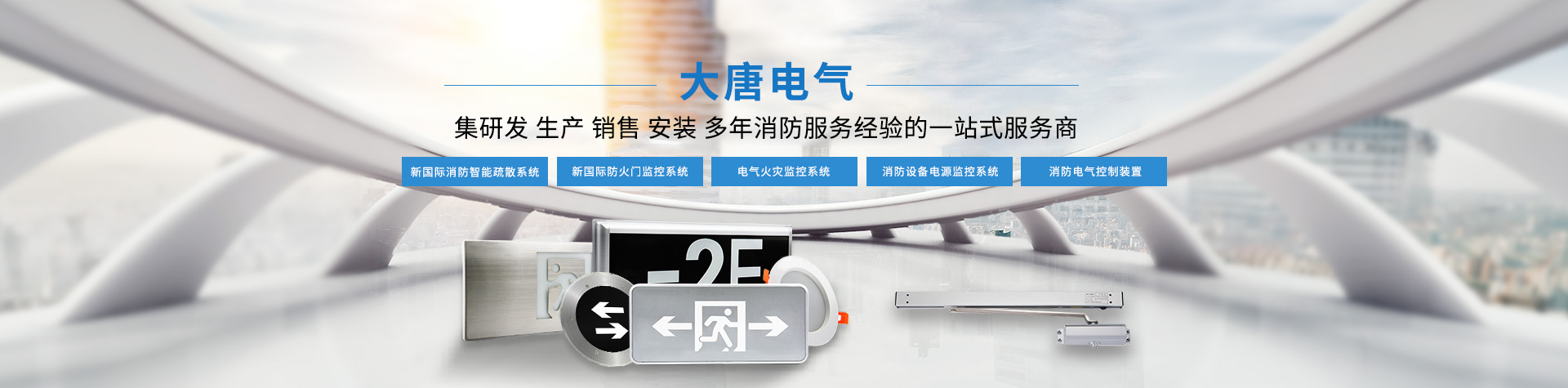 智能疏散系統 智能疏散系統